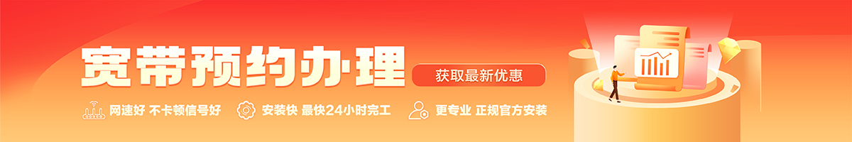 睢阳宽带办理安装 睢阳宽带在线办理入口